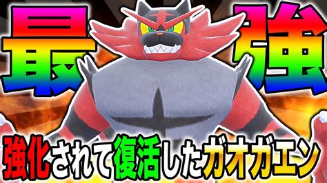 ガオガエン覚える技|【ポケモンSV】ガオガエンの進化方法と特性・色違 .